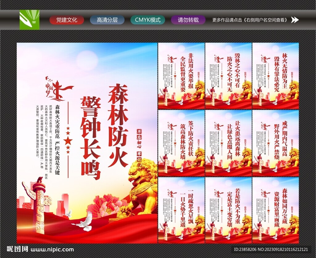 預防森林火災