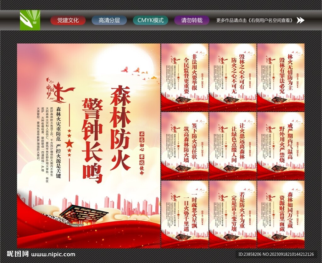 森林防火海報