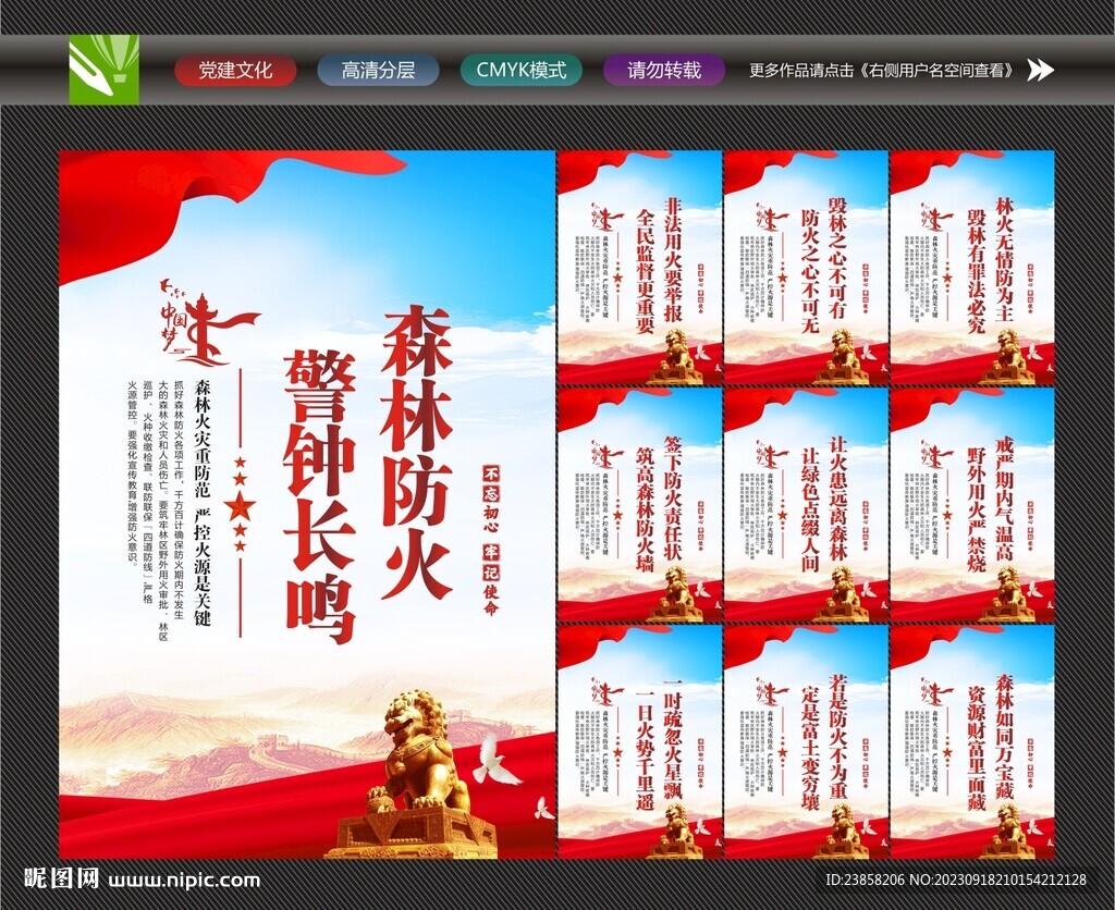  預(yù)防森林火災(zāi)