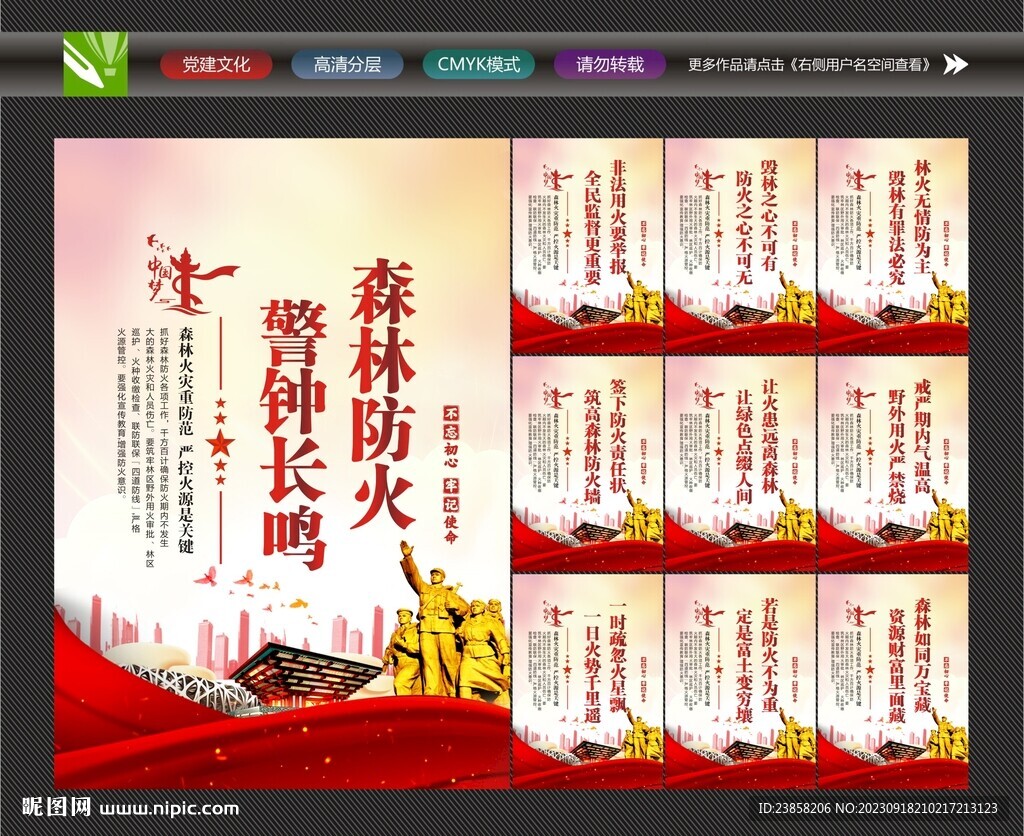  預防森林火災