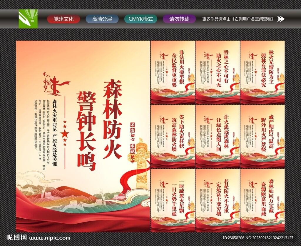 森林防火宣傳
