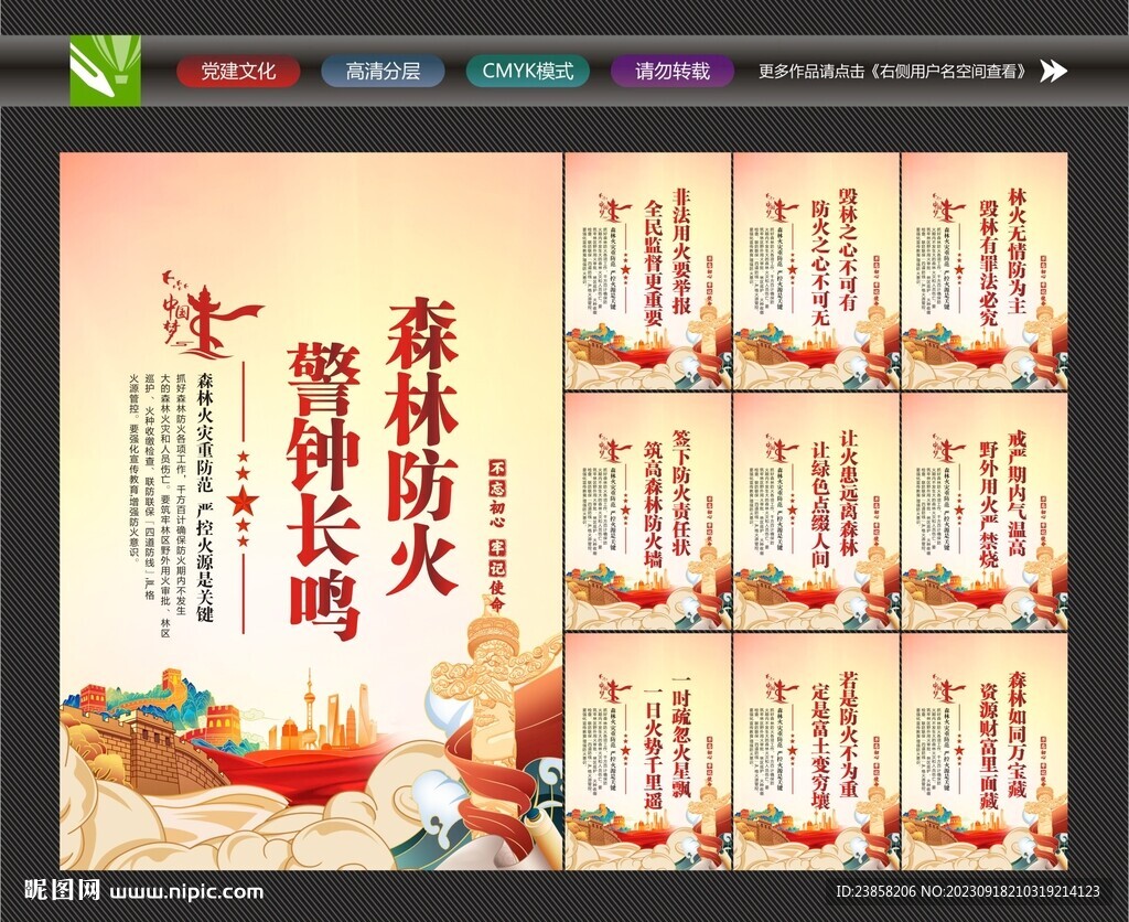 森林防火標(biāo)語