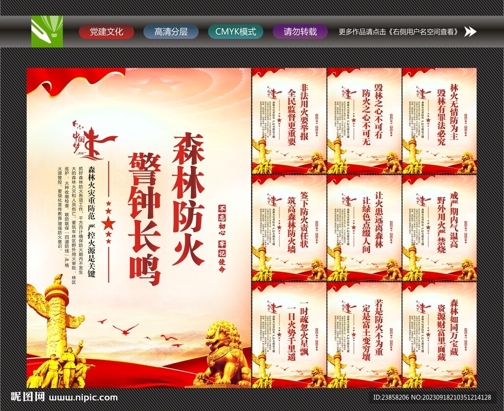 森林防火標語