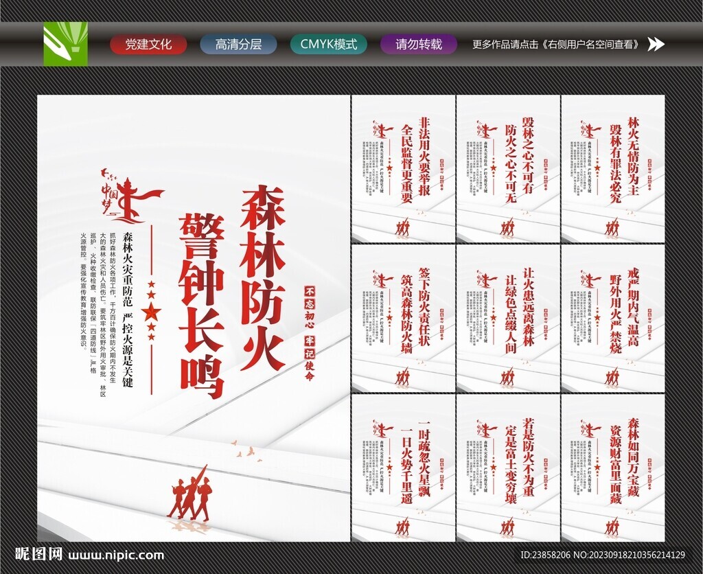 森林防火標語