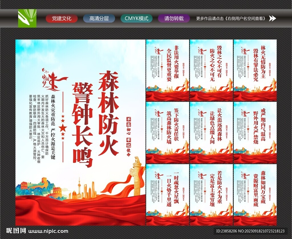 森林防火標語