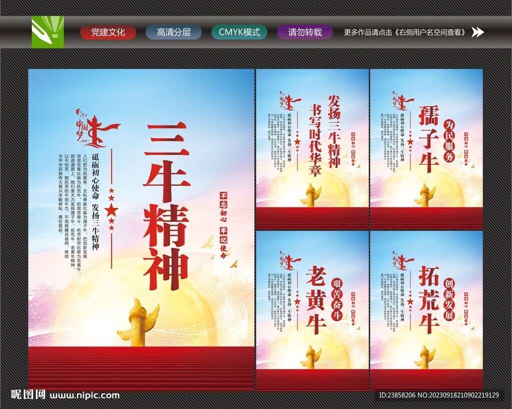 發(fā)揚三牛文化