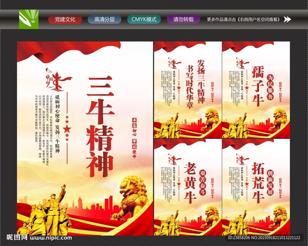 三牛精神