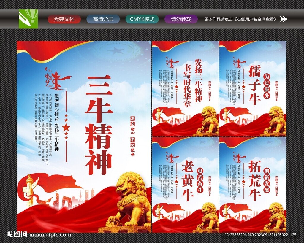 三牛宣傳