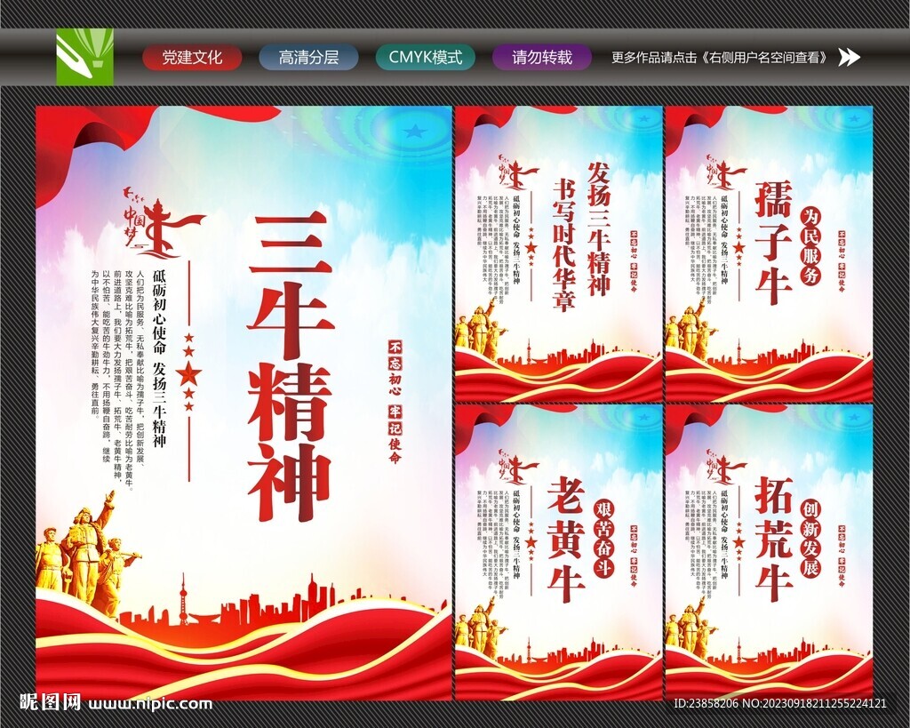 發揚三牛精神