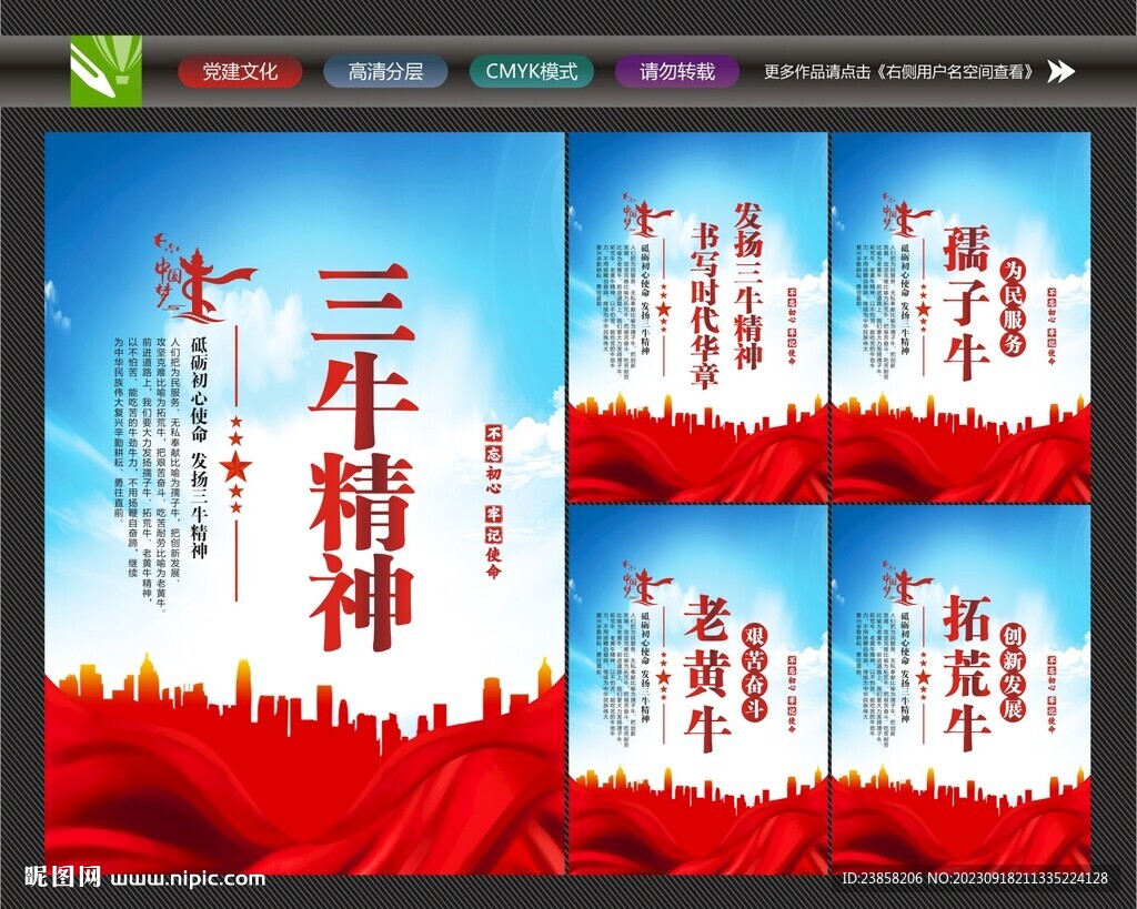 發(fā)揚(yáng)三牛精神