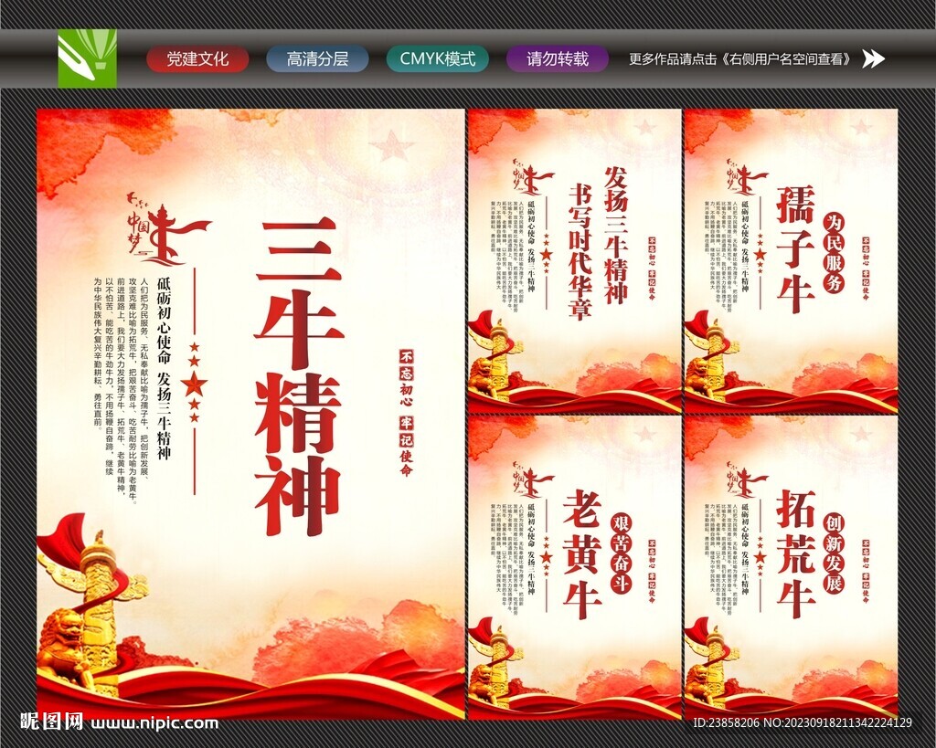 發(fā)揚三牛精神