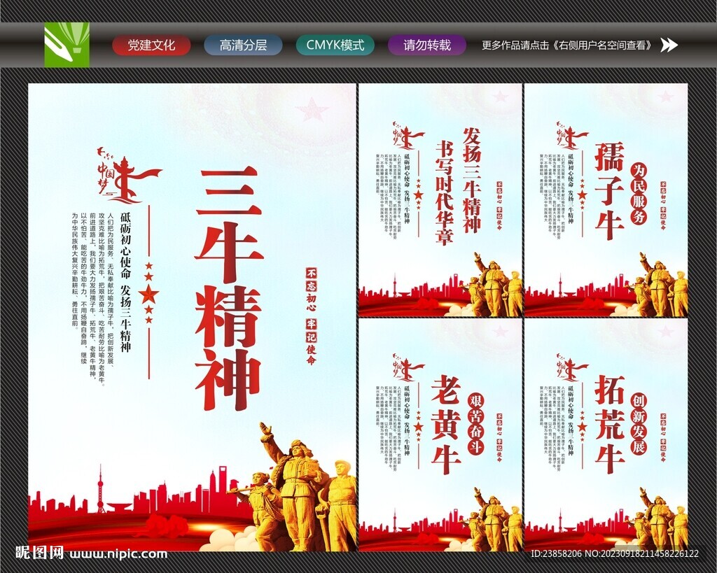 發(fā)揚三牛精神