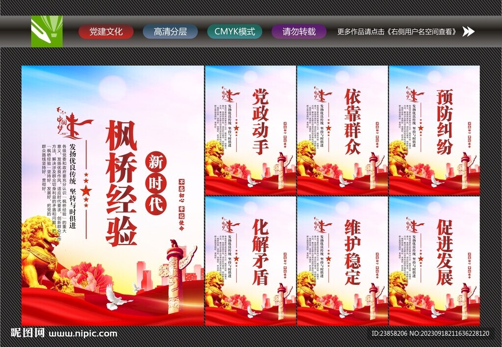新時(shí)代楓橋經(jīng)驗(yàn)