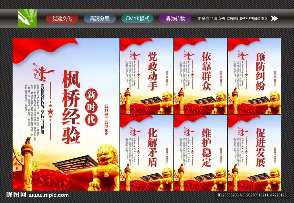 楓橋經(jīng)驗