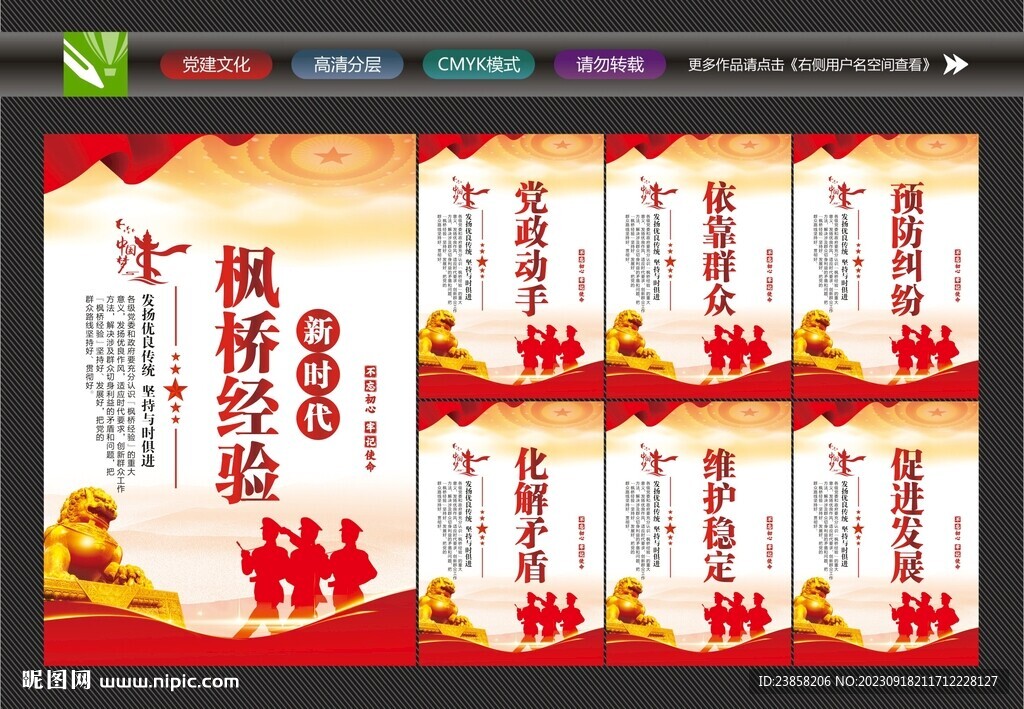 新時代楓橋經驗