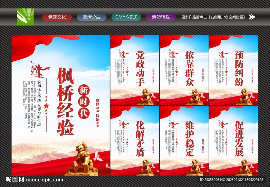 新時代楓橋經(jīng)驗