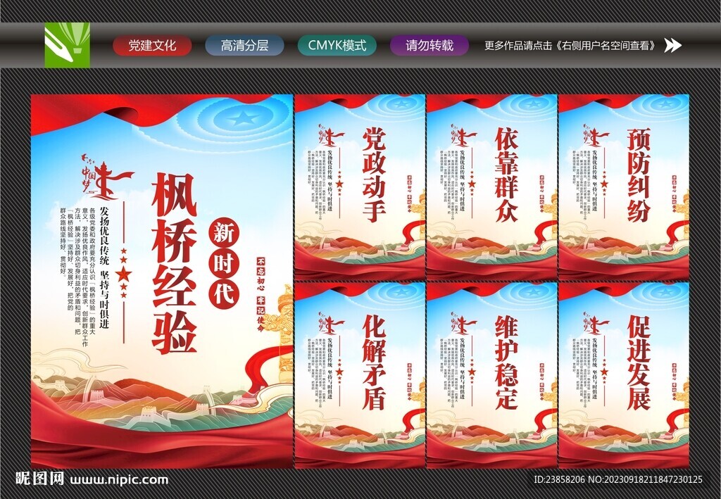 楓橋經驗文化