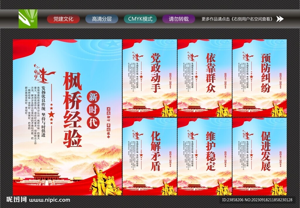 楓橋經驗文化