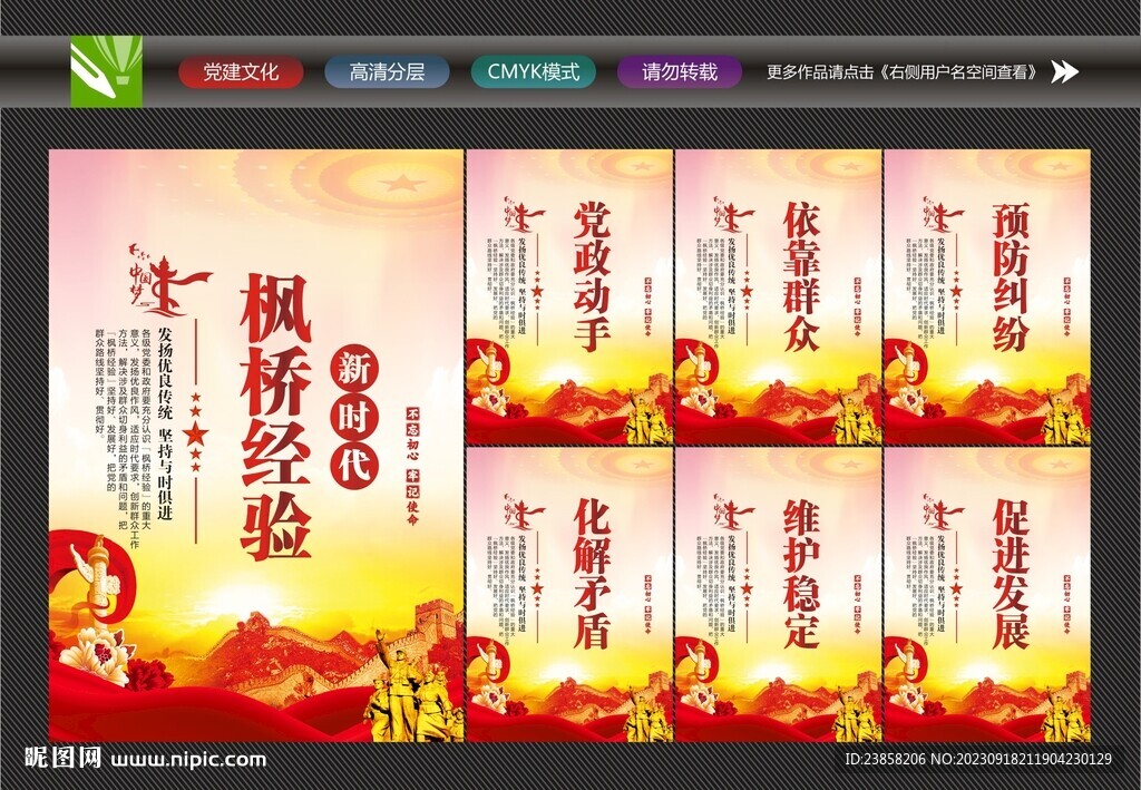 楓橋經(jīng)驗