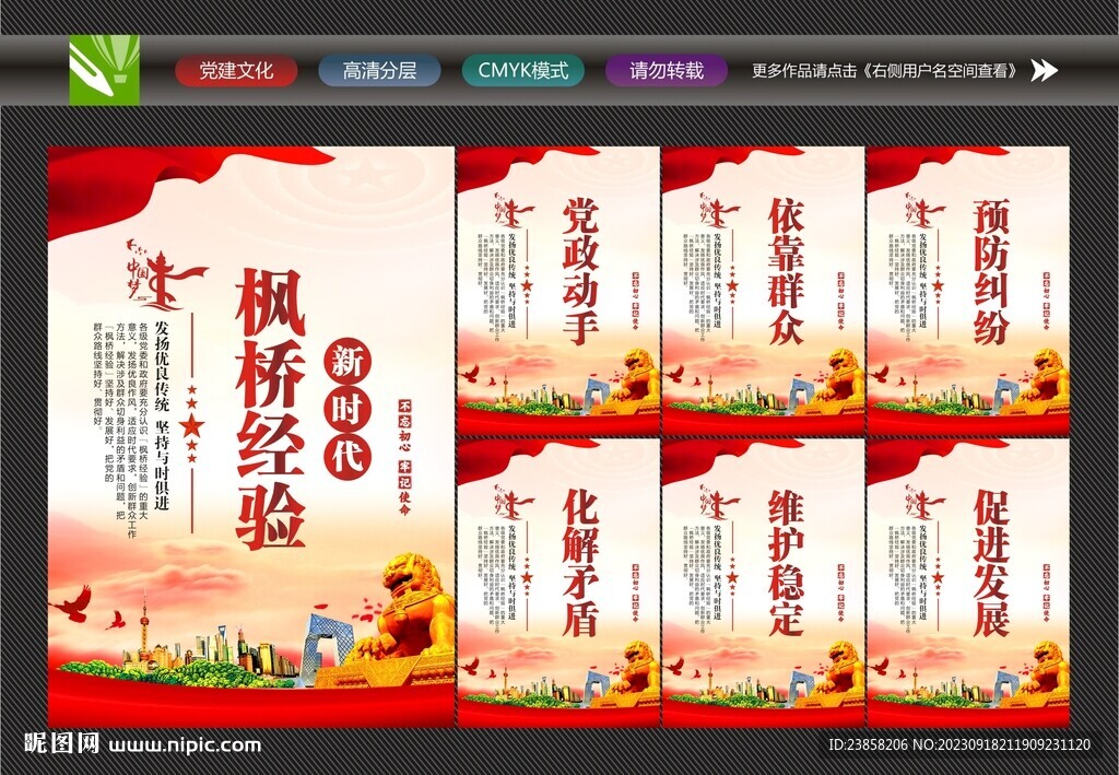 楓橋經驗文化