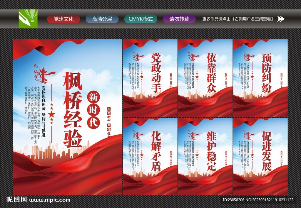 楓橋經(jīng)驗(yàn)展板