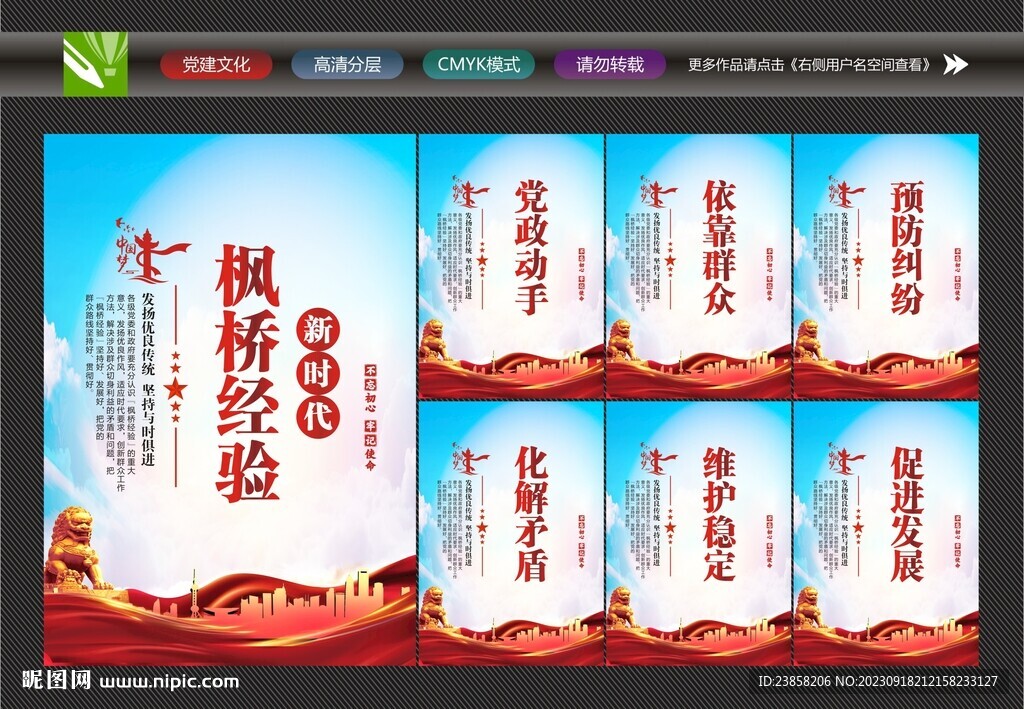 楓橋經(jīng)驗