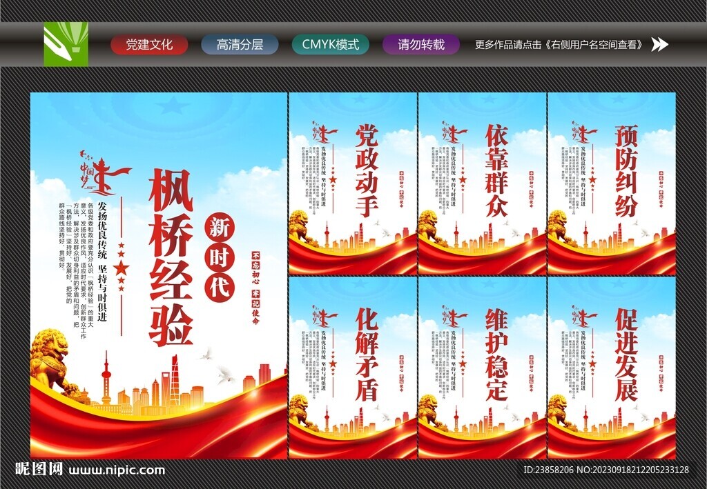 楓橋經(jīng)驗