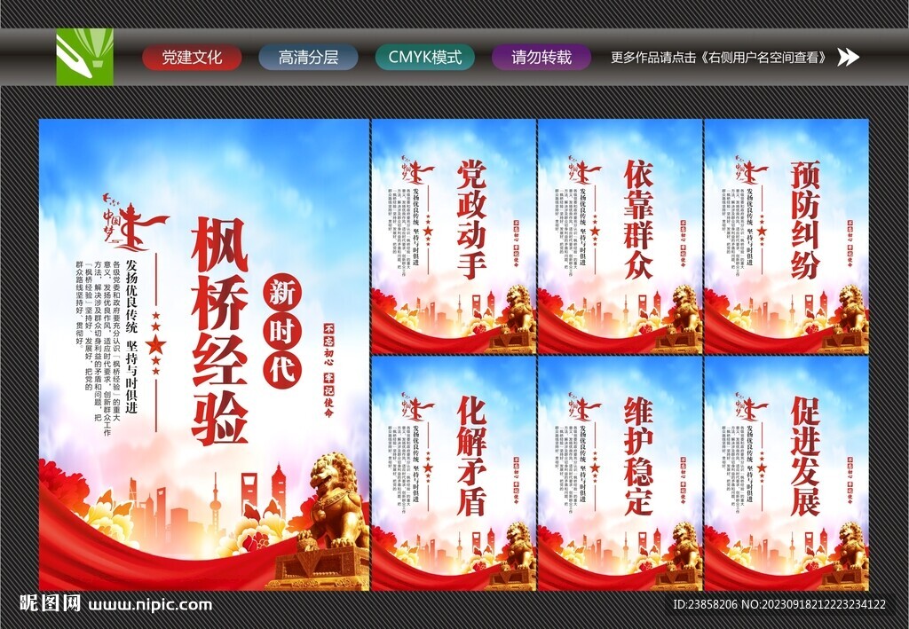楓橋經(jīng)驗(yàn)