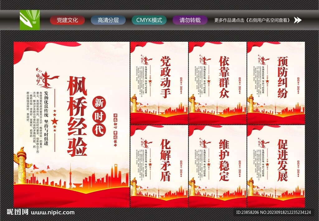 楓橋經驗