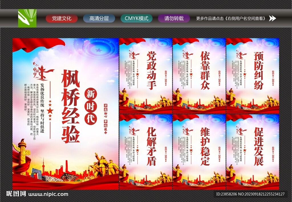 楓橋經(jīng)驗