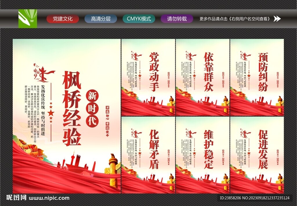 新時代楓橋經(jīng)驗