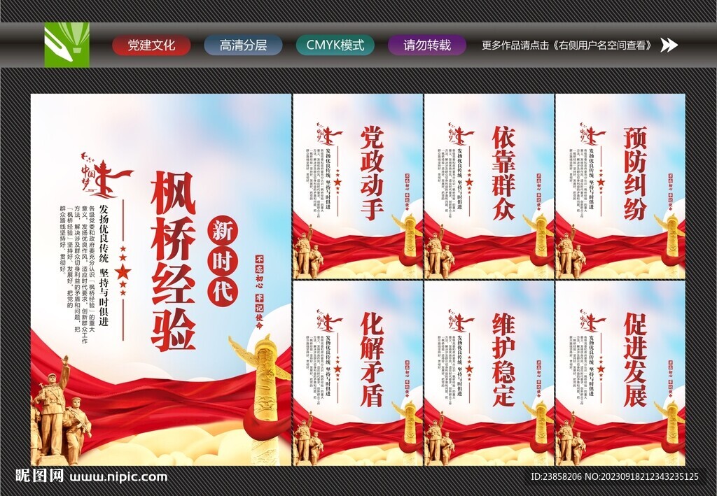新時代楓橋經(jīng)驗