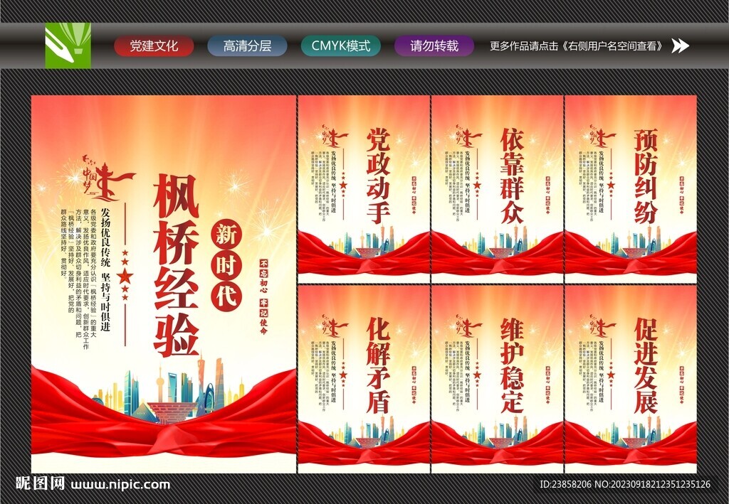 新時(shí)代楓橋經(jīng)驗(yàn)