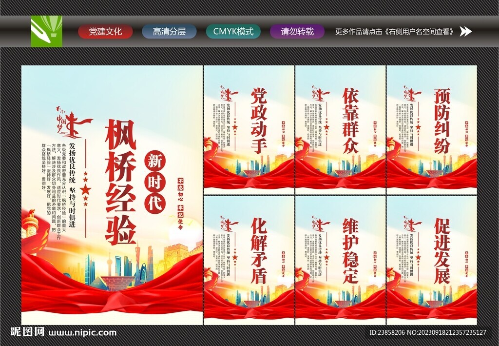 新時(shí)代楓橋經(jīng)驗(yàn)