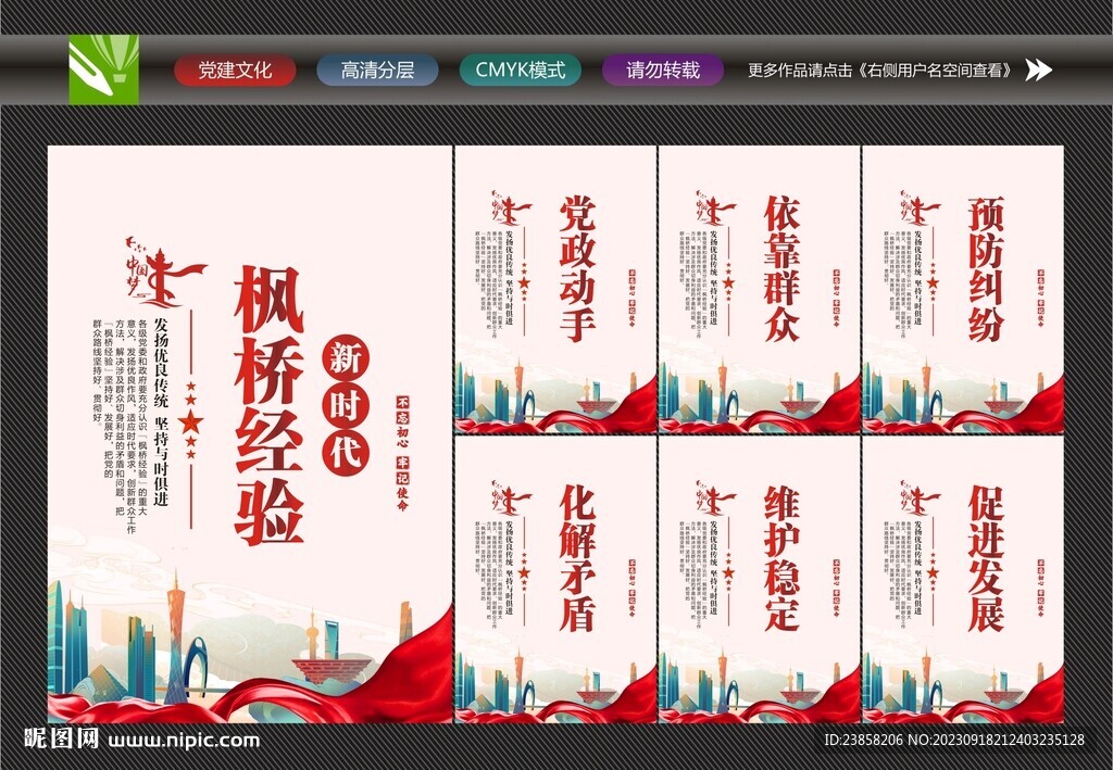 新時代楓橋經(jīng)驗