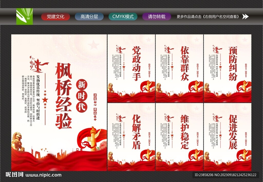 新時(shí)代楓橋經(jīng)驗(yàn)