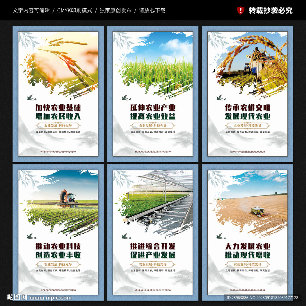 農業展板