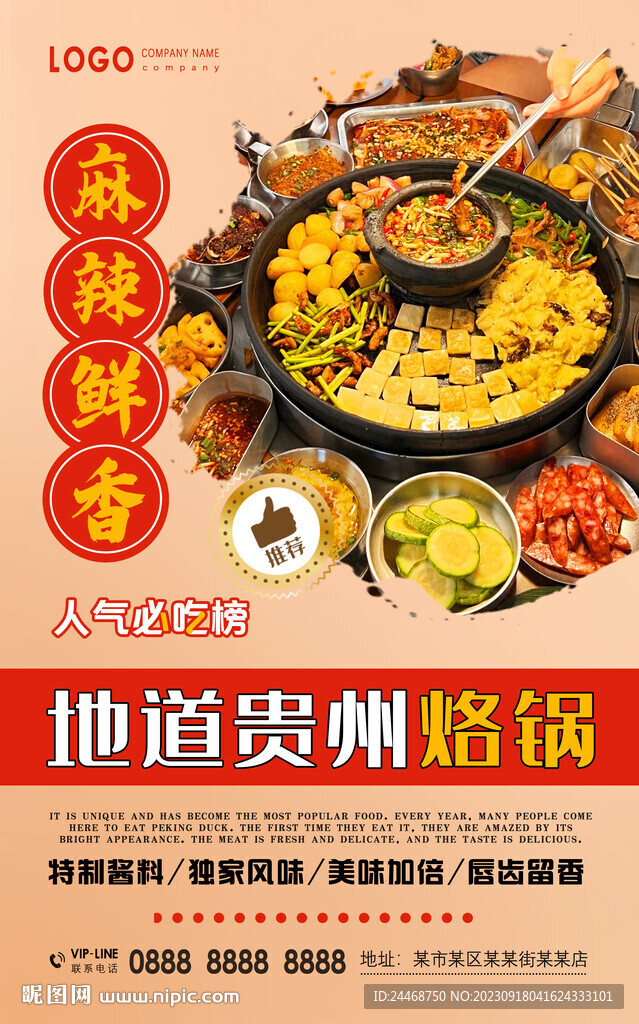 貴州烙鍋