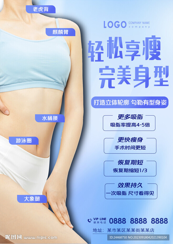 美容瘦身