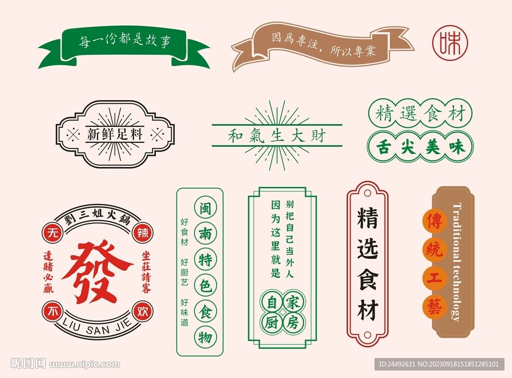 中式餐饮元素素材矢量