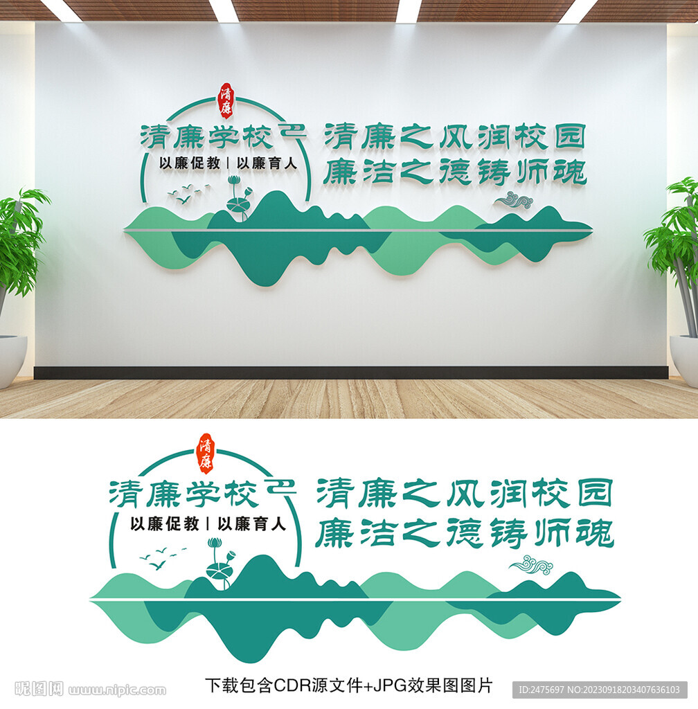 清廉學校