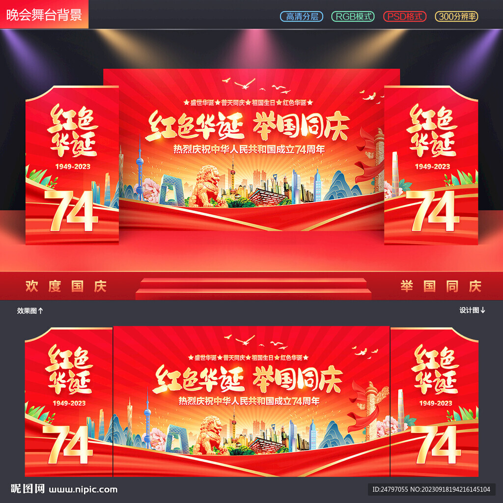 國慶舞臺背景