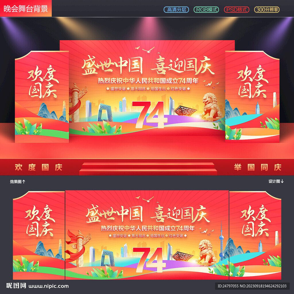 國慶舞臺背景