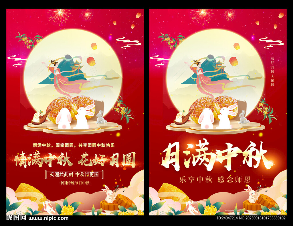 中秋節(jié)舞臺背景