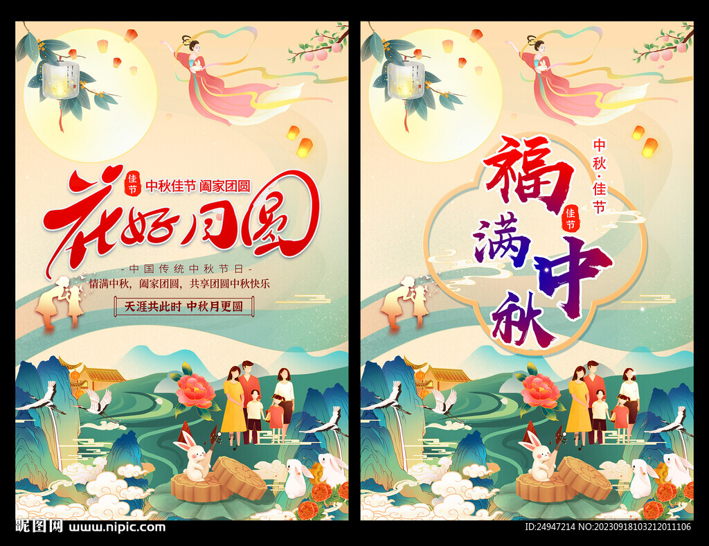 中秋國(guó)慶文藝晚會(huì)