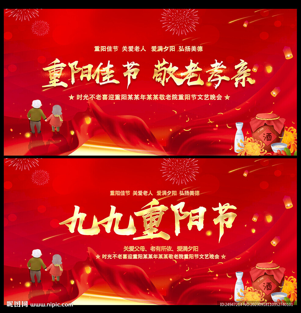重陽節(jié)晚會背景