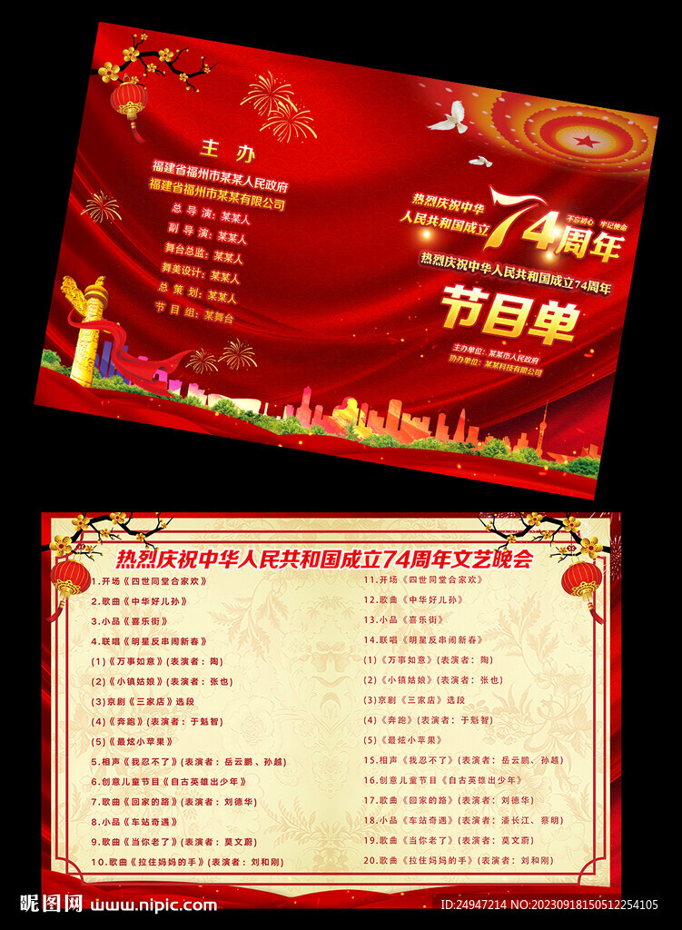 國慶節目單