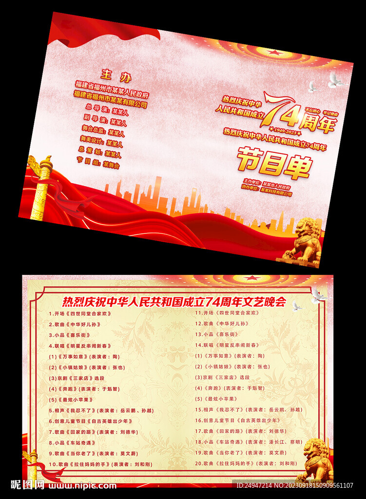 國慶節目單