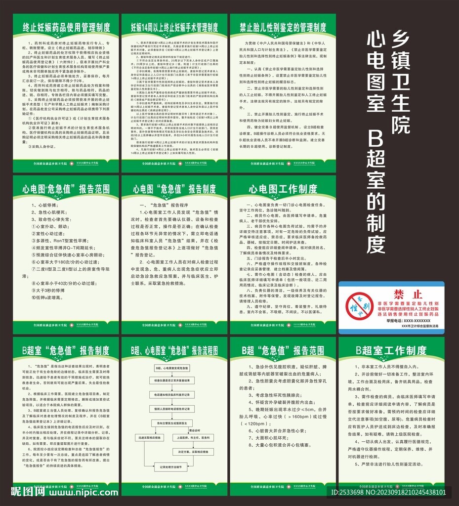 B超室制度 心電圖室制度