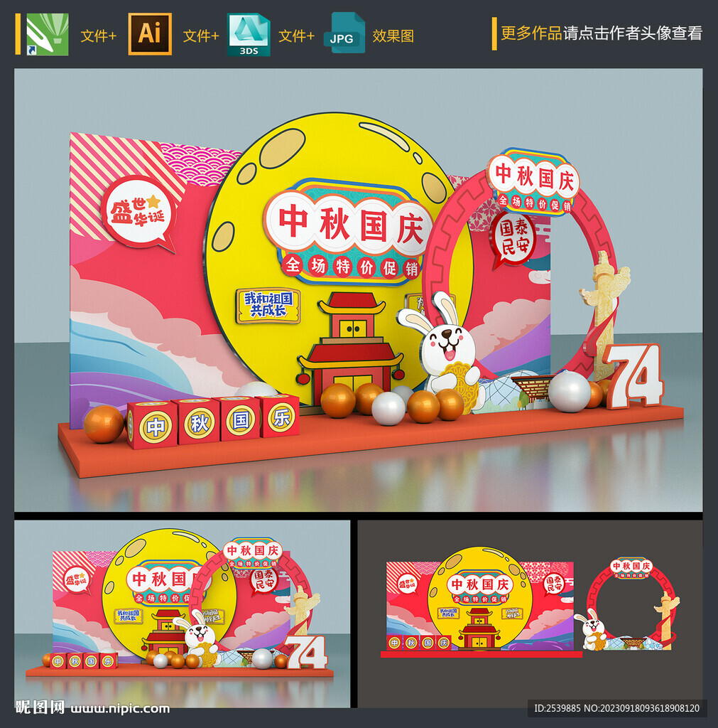 中秋國慶美陳